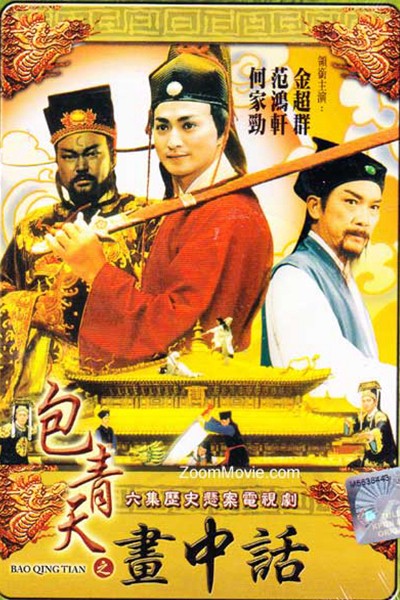 Bao Thanh Thiên 1993 (Phần 9) | Justice Bao 9 (1993)