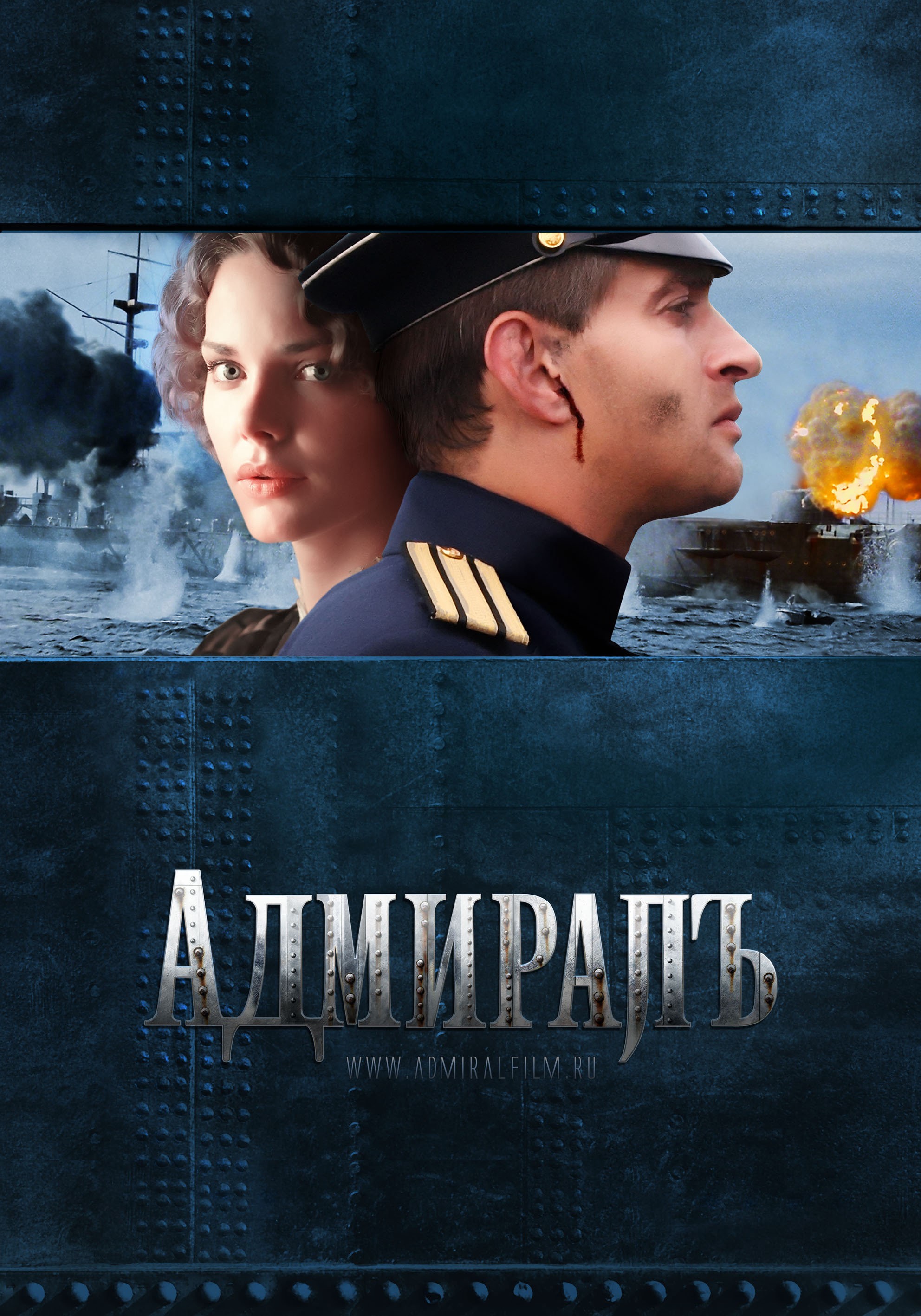Đại Thủy Chiến | Admiral (2015)