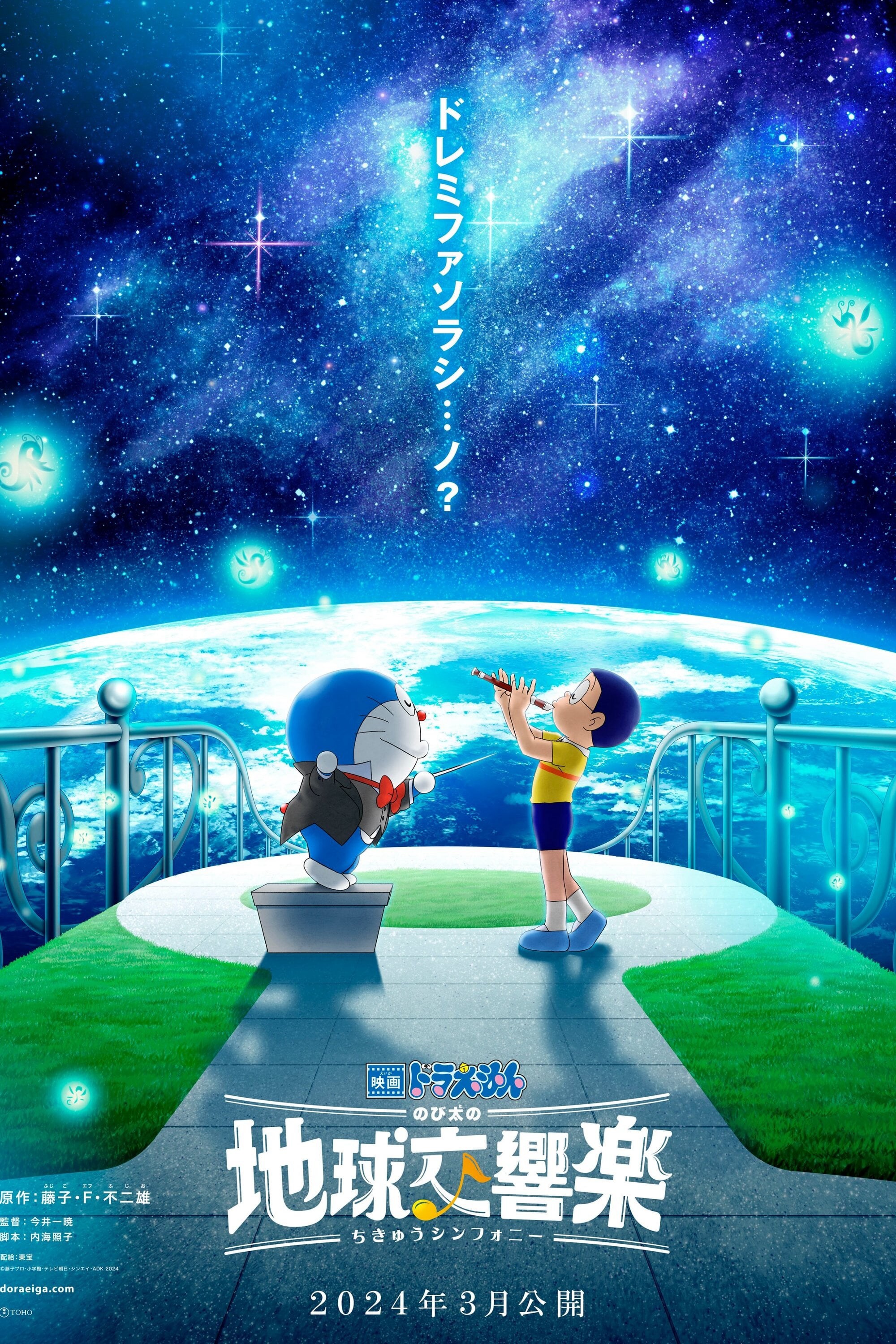 Doraemon: Nobita và bản giao hưởng Địa Cầu | Doraemon the Movie: Nobita's Earth Symphony (2024)