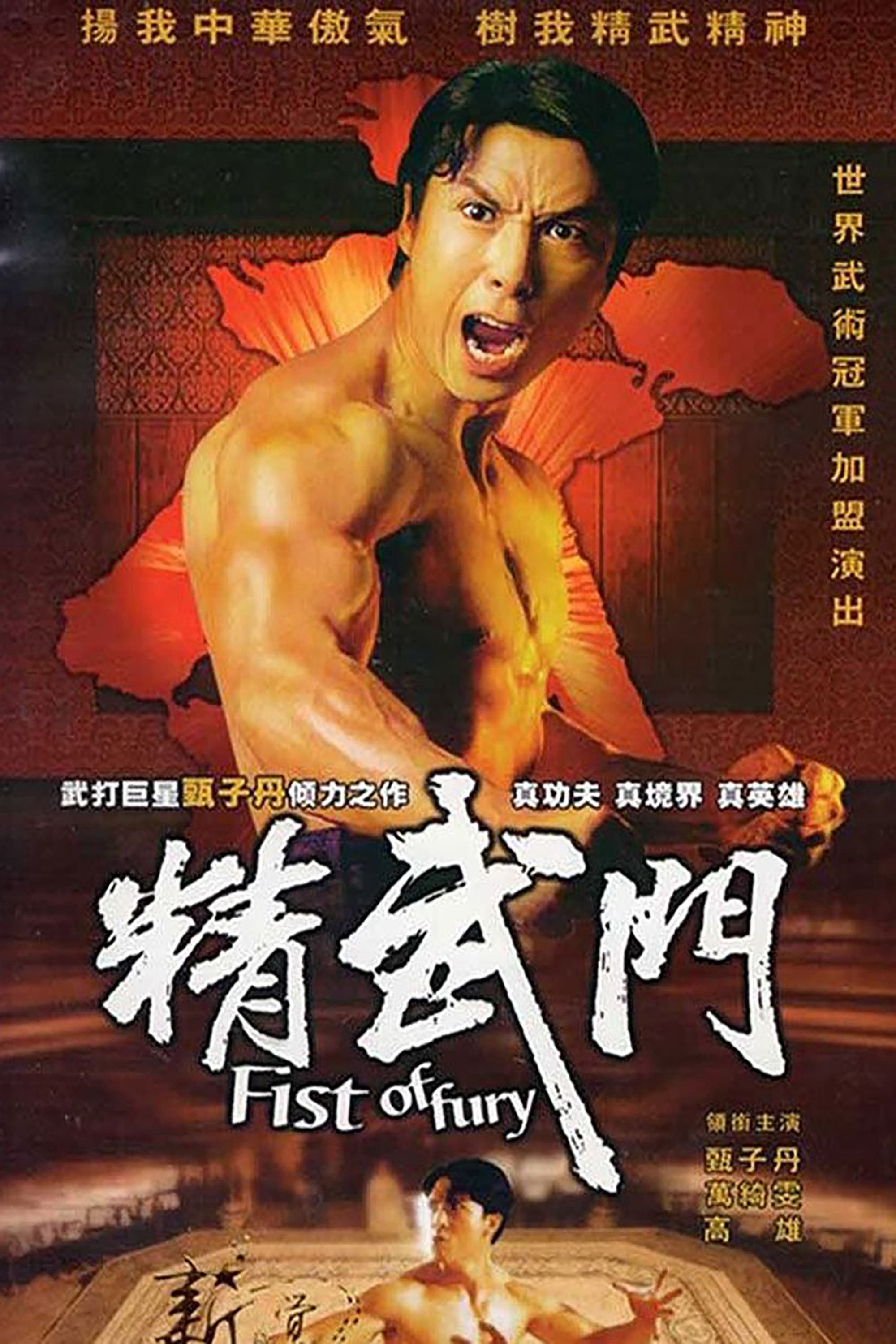 Fist of Fury | Fist of Fury (1995)