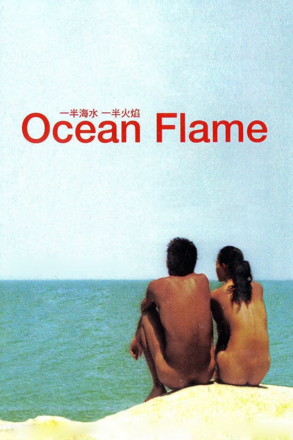 Lửa Đại Dương | Ocean Flame (2008)