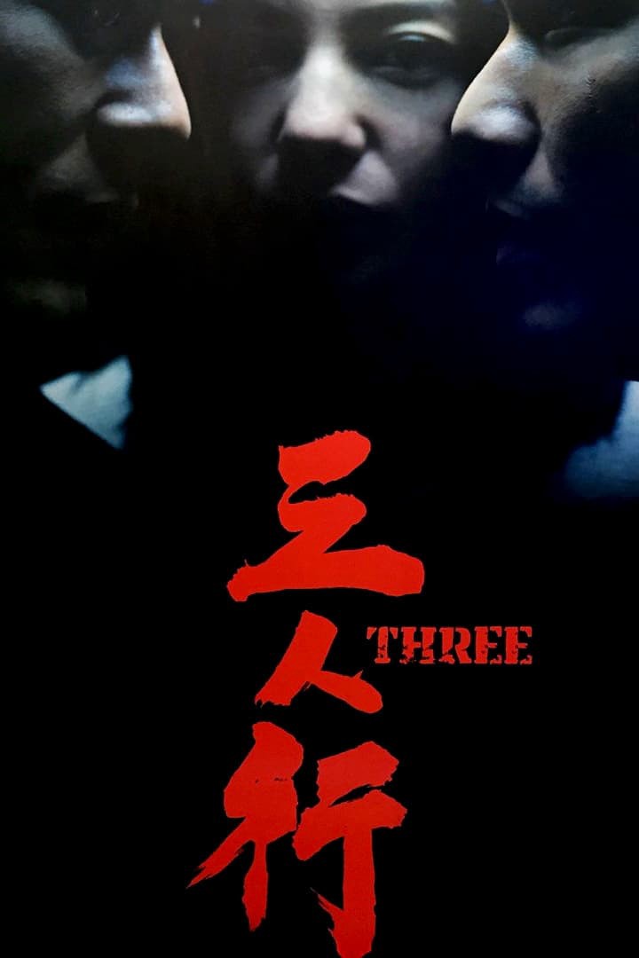 Three | Three (2016)
